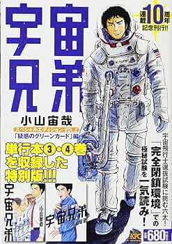 宇宙兄弟 スペシャルエディションVOL.2 「疑惑のグリーンカード」編